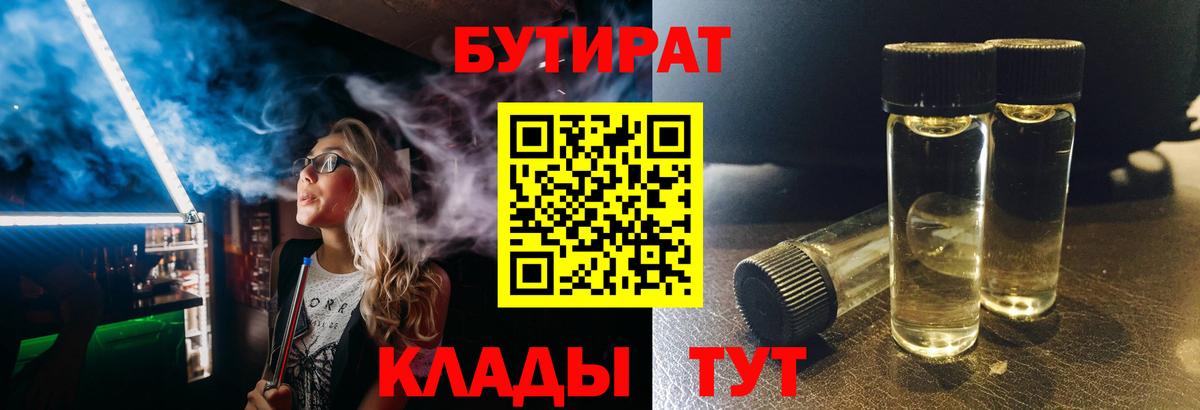 БУТИРАТ BDO Сокол