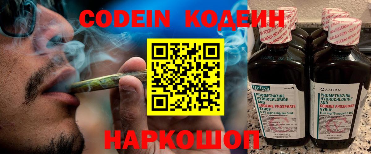 Кодеин напиток Lean (лин)  Вход с VPN  Сокол 