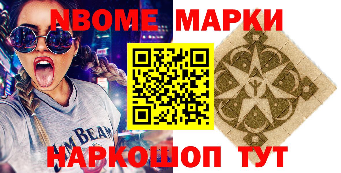 Марки N-bome  Марки N-bome 1500мкг  Сокол  Вход с VPN  Марки N-bome 1500мкг 